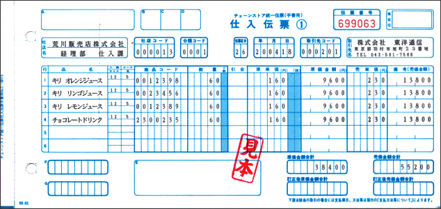 まとめ）トッパンフォームズチェーンストア統一伝票 仕入 手書き用